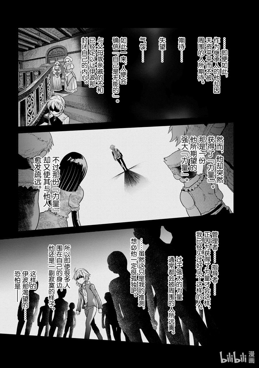《世界最强暗杀者转生成异世界贵族》12 第12话 第26页
