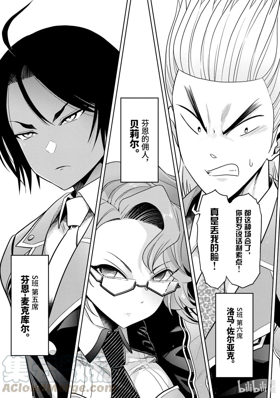 《世界最强暗杀者转生成异世界贵族》12 第12话 第21页