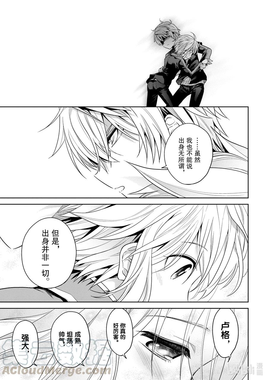 《世界最强暗杀者转生成异世界贵族》12 第12话 第29页