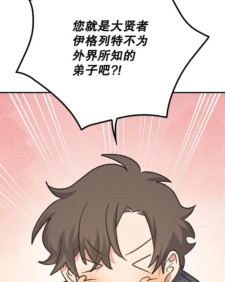 《伊格列特》132.见到友人 第143页