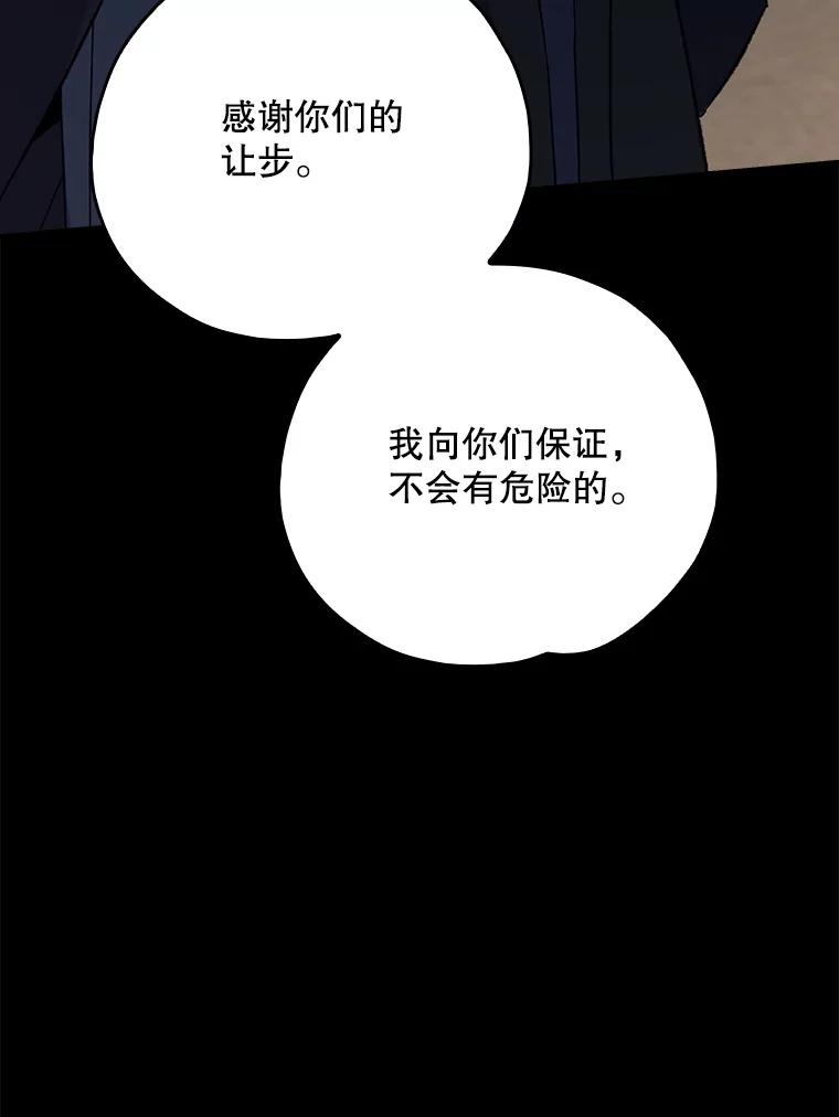 《伊格列特》135.原来是海德 第99页