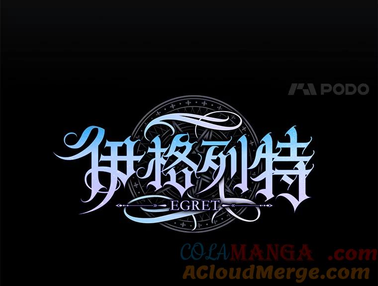 《伊格列特》141.朋友 第41页