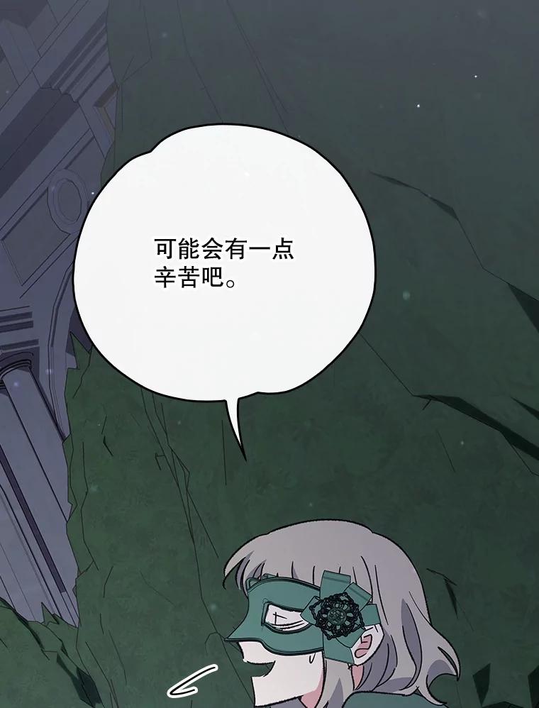 《伊格列特》141.朋友 第67页