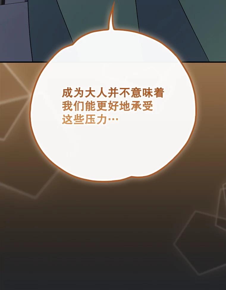 《伊格列特》141.朋友 第80页