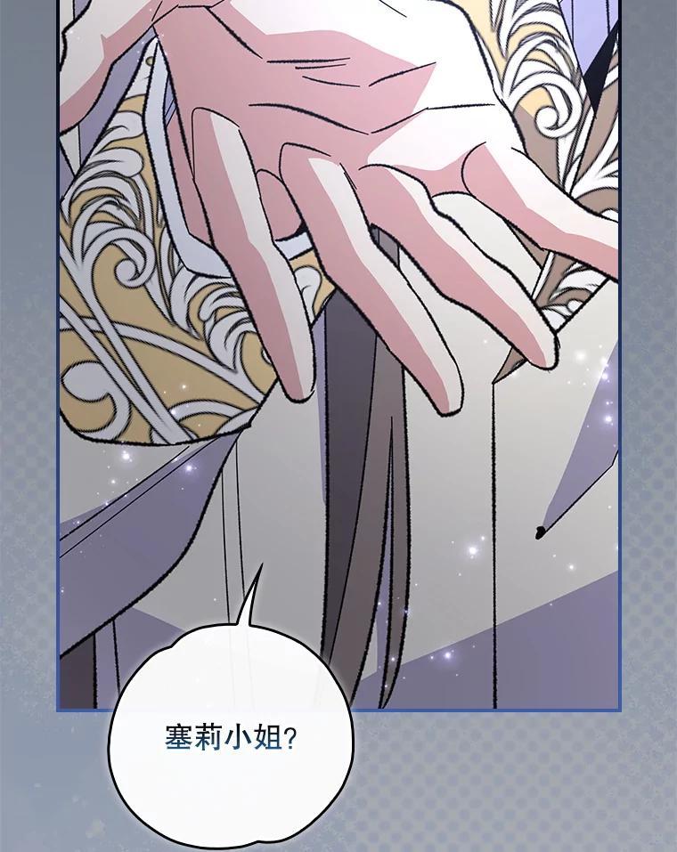《伊格列特》141.朋友 第31页