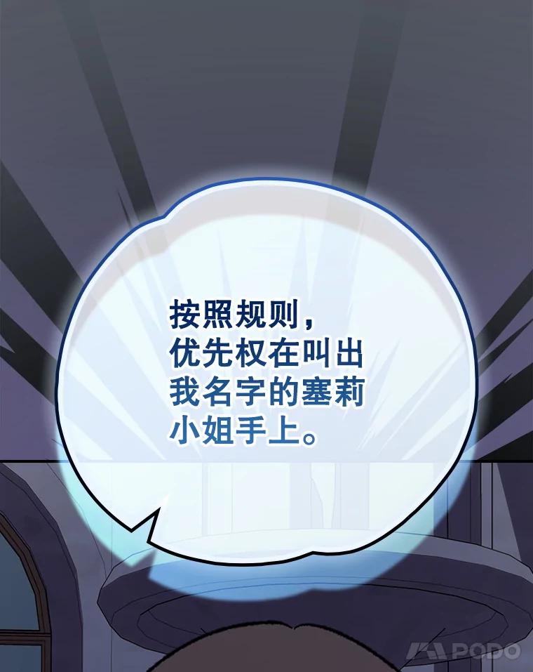 《伊格列特》141.朋友 第27页