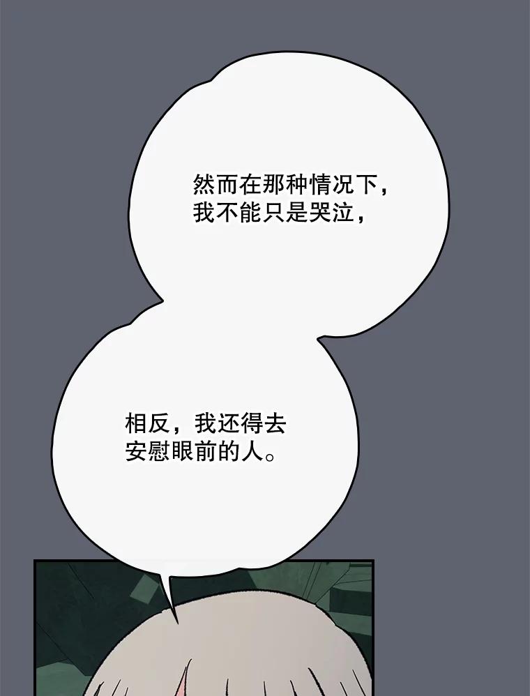 《伊格列特》141.朋友 第72页