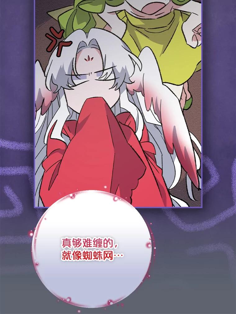 《伊格列特》141.朋友 第22页