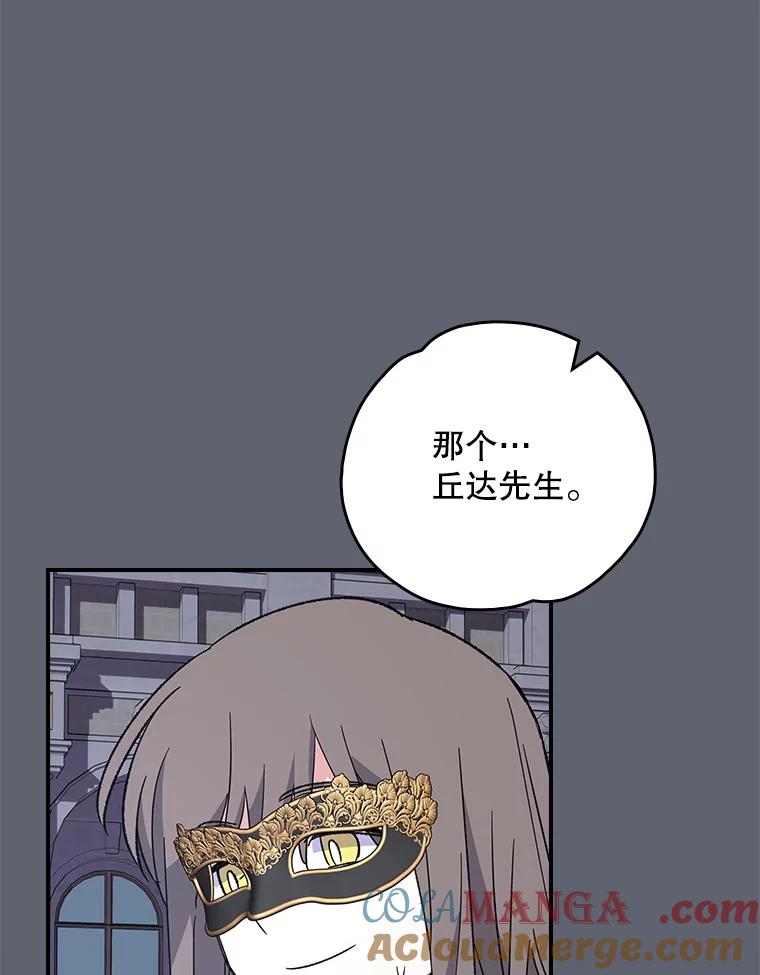 《伊格列特》141.朋友 第57页