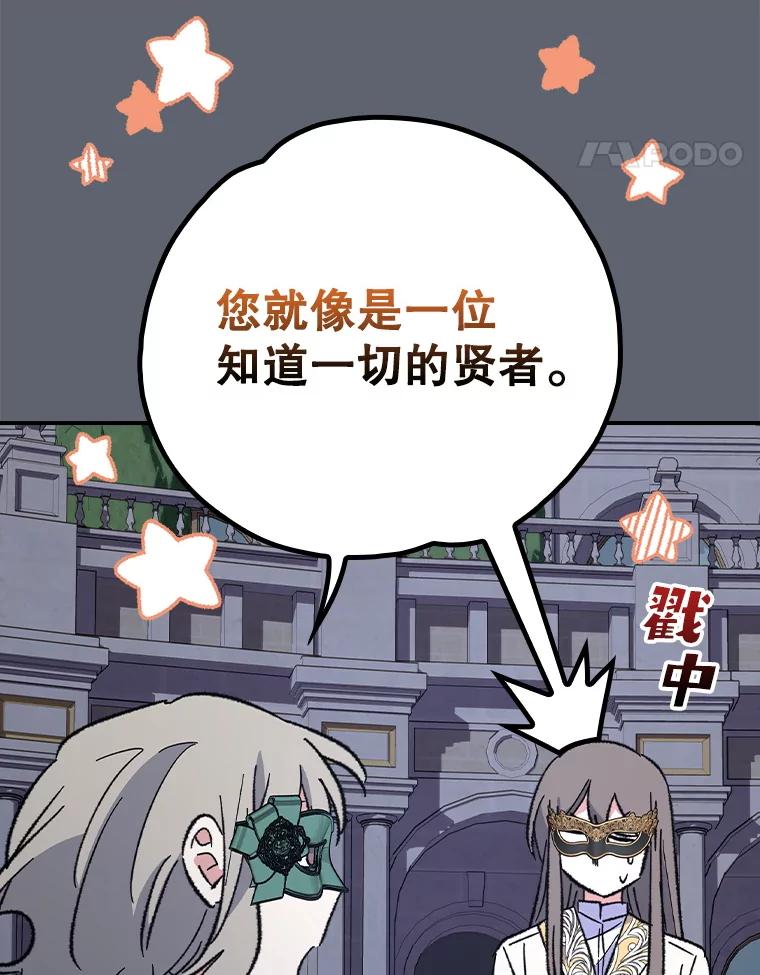《伊格列特》141.朋友 第55页