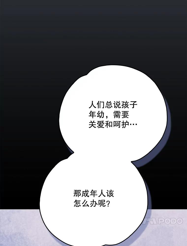 《伊格列特》141.朋友 第74页