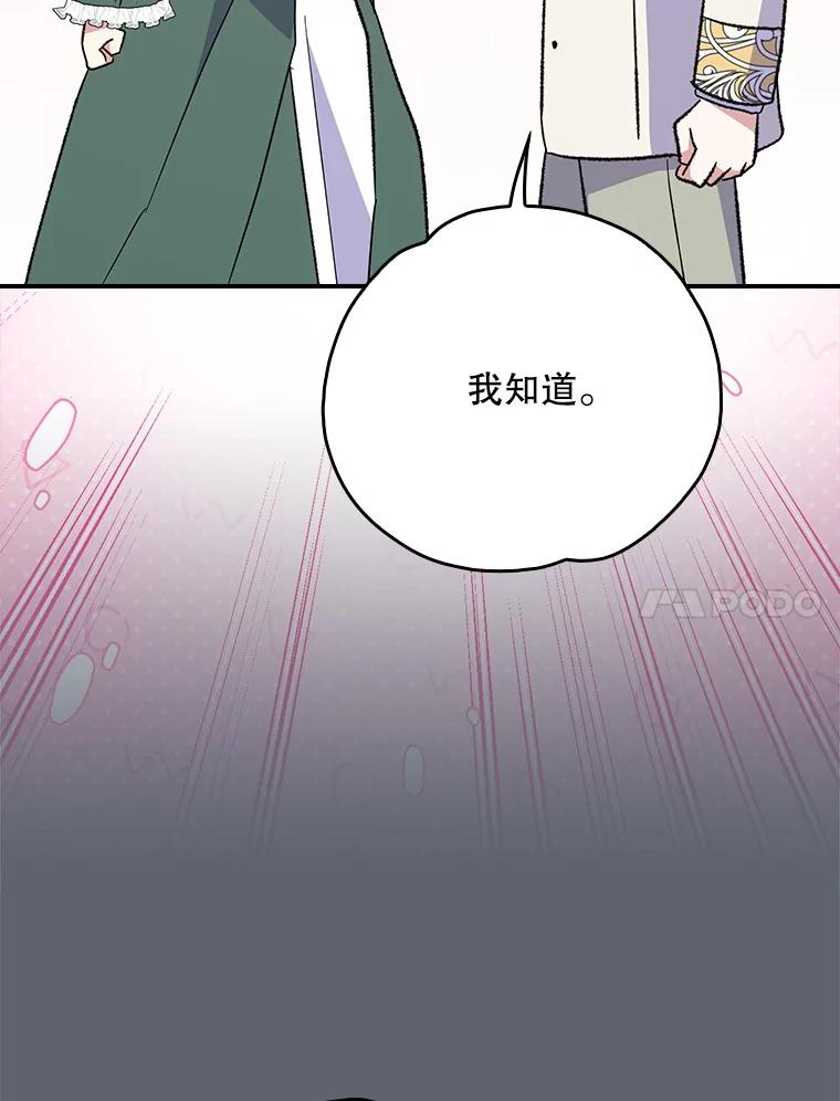 《伊格列特》141.朋友 第48页