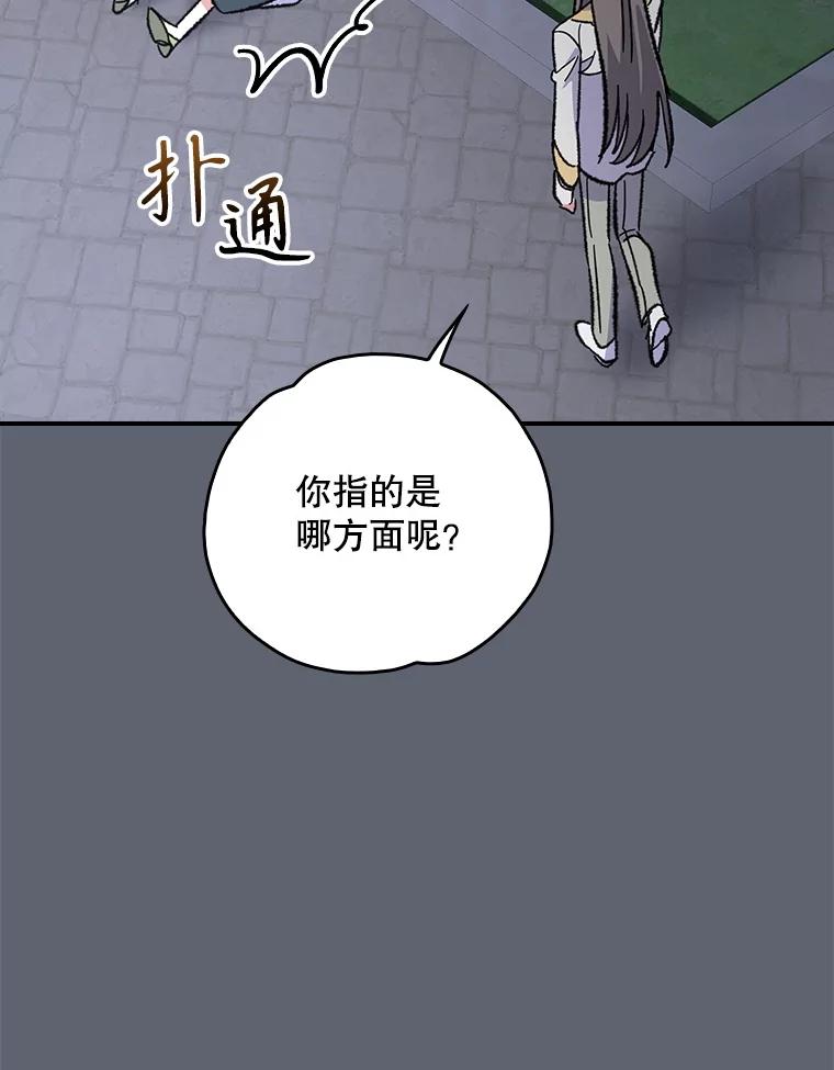 《伊格列特》141.朋友 第54页