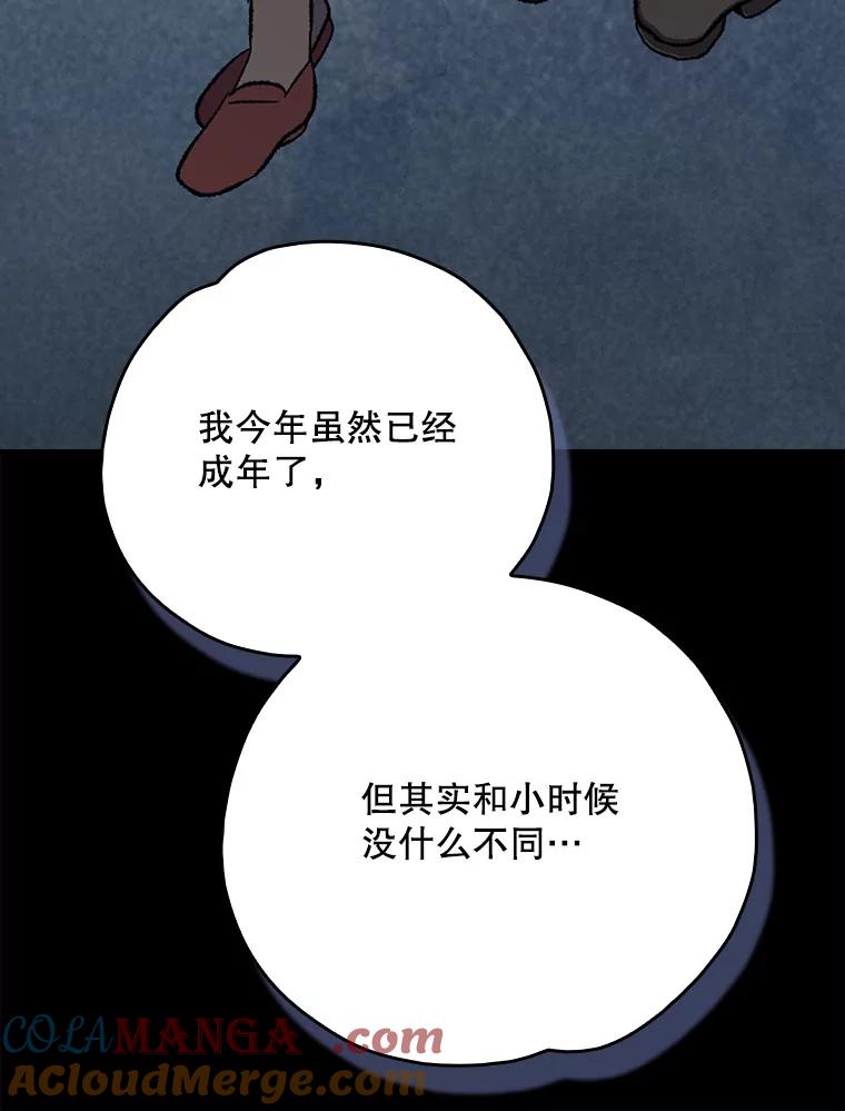 《伊格列特》141.朋友 第77页