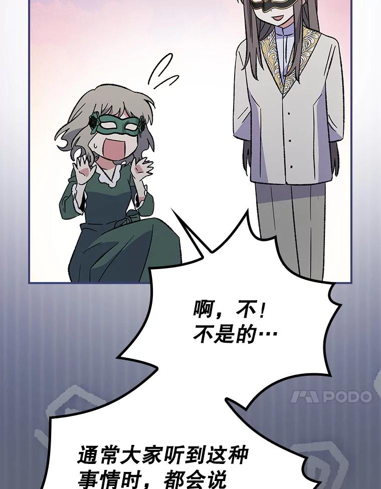 《伊格列特》141.朋友 第84页