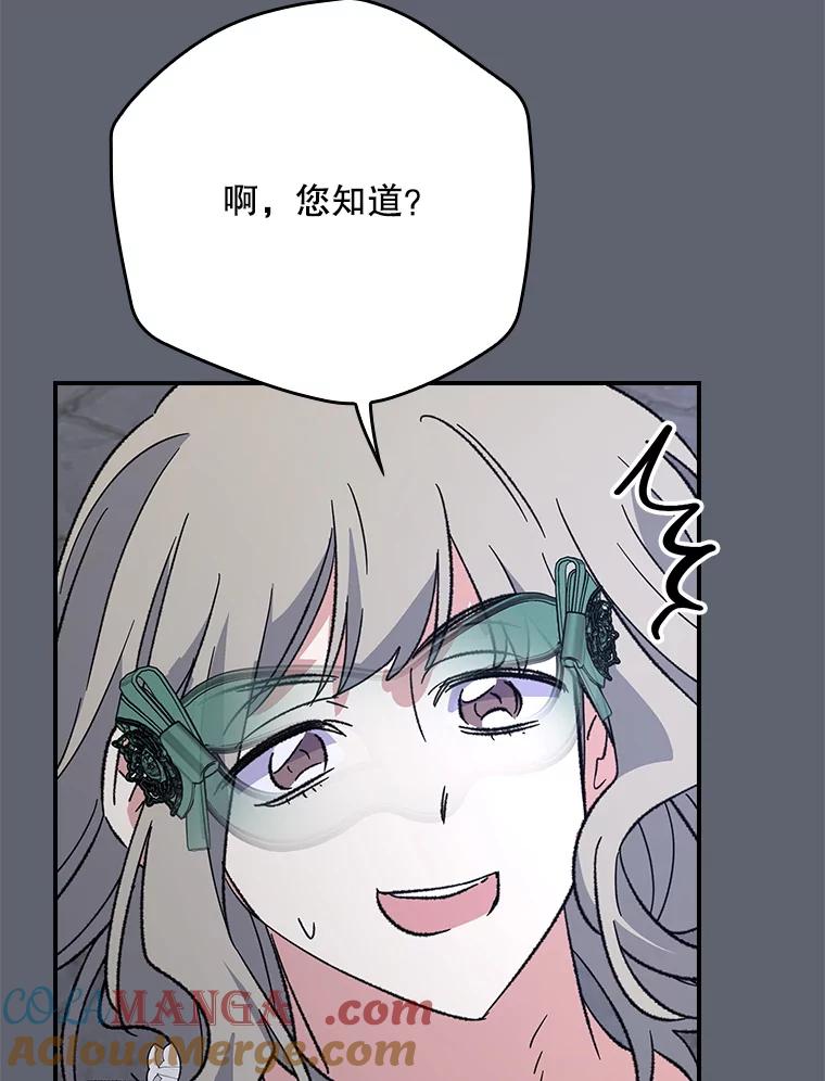 《伊格列特》141.朋友 第49页