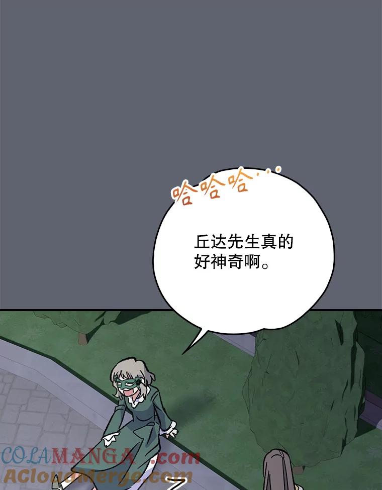 《伊格列特》141.朋友 第53页