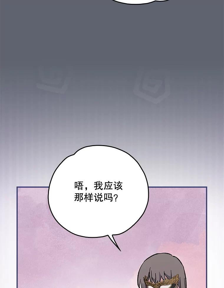 《伊格列特》141.朋友 第83页