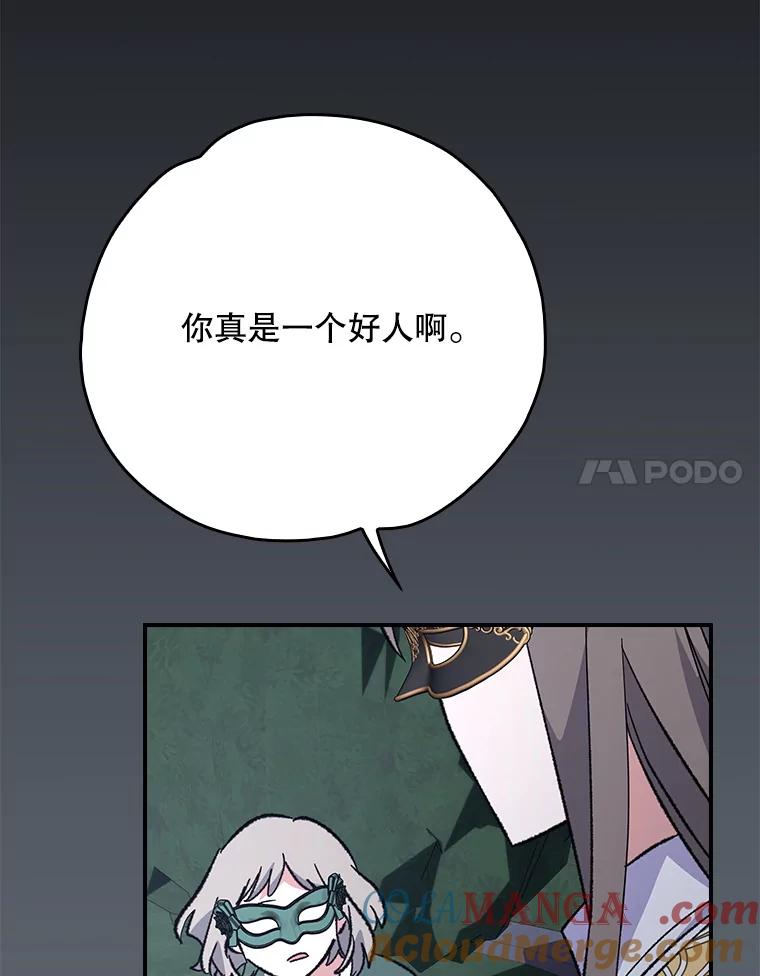 《伊格列特》141.朋友 第81页