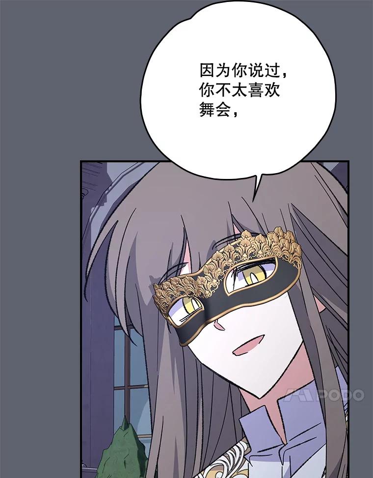 《伊格列特》141.朋友 第51页
