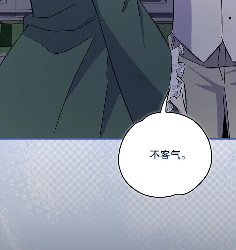 《伊格列特》141.朋友 第39页