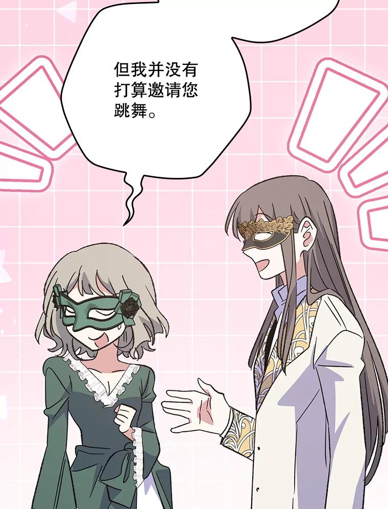 《伊格列特》141.朋友 第47页