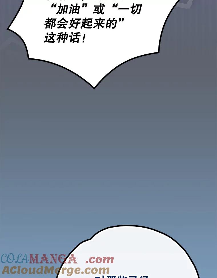 《伊格列特》141.朋友 第85页