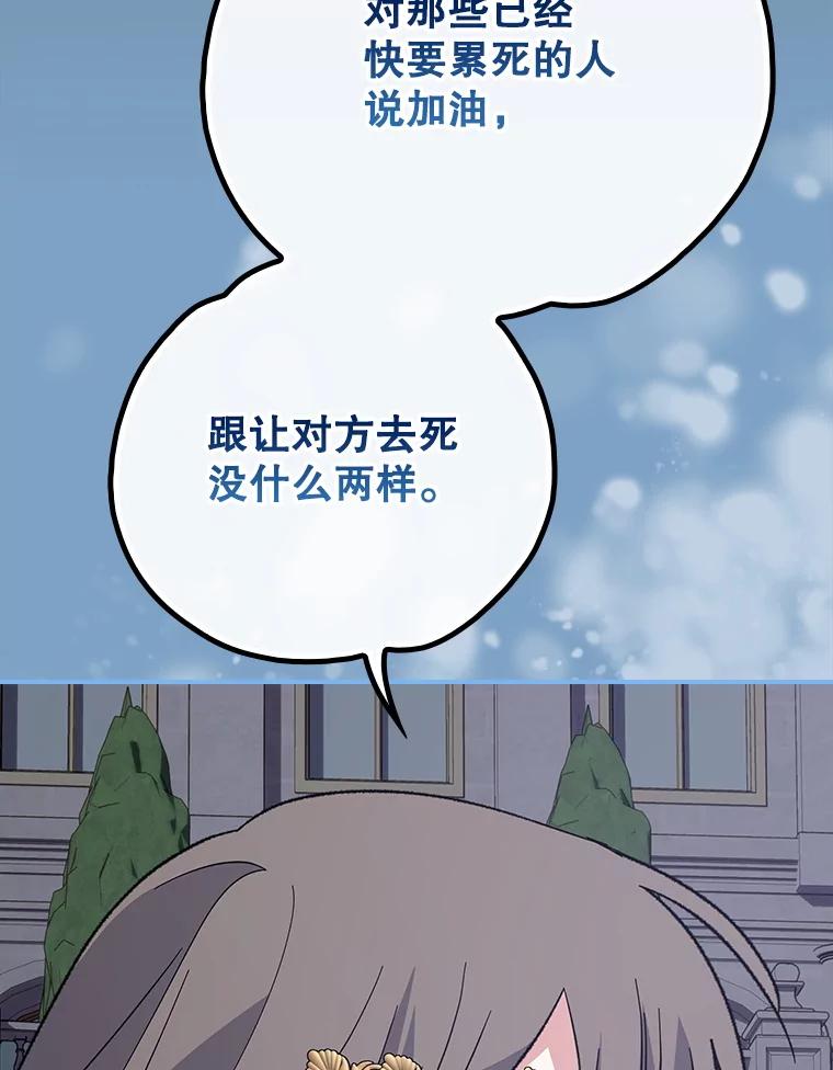 《伊格列特》141.朋友 第86页