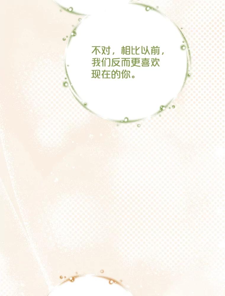 《伊格列特》144.我爱你们 第118页