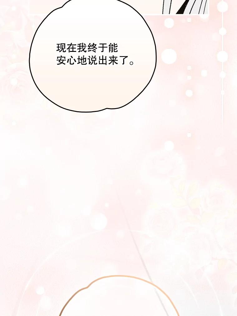 《伊格列特》144.我爱你们 第136页