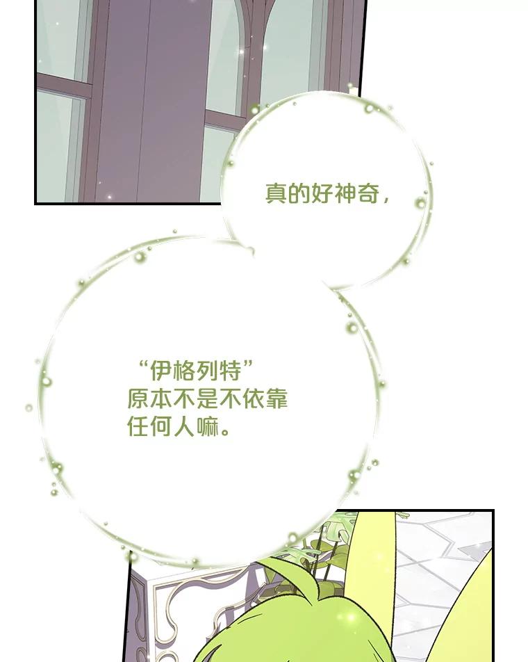 《伊格列特》144.我爱你们 第110页