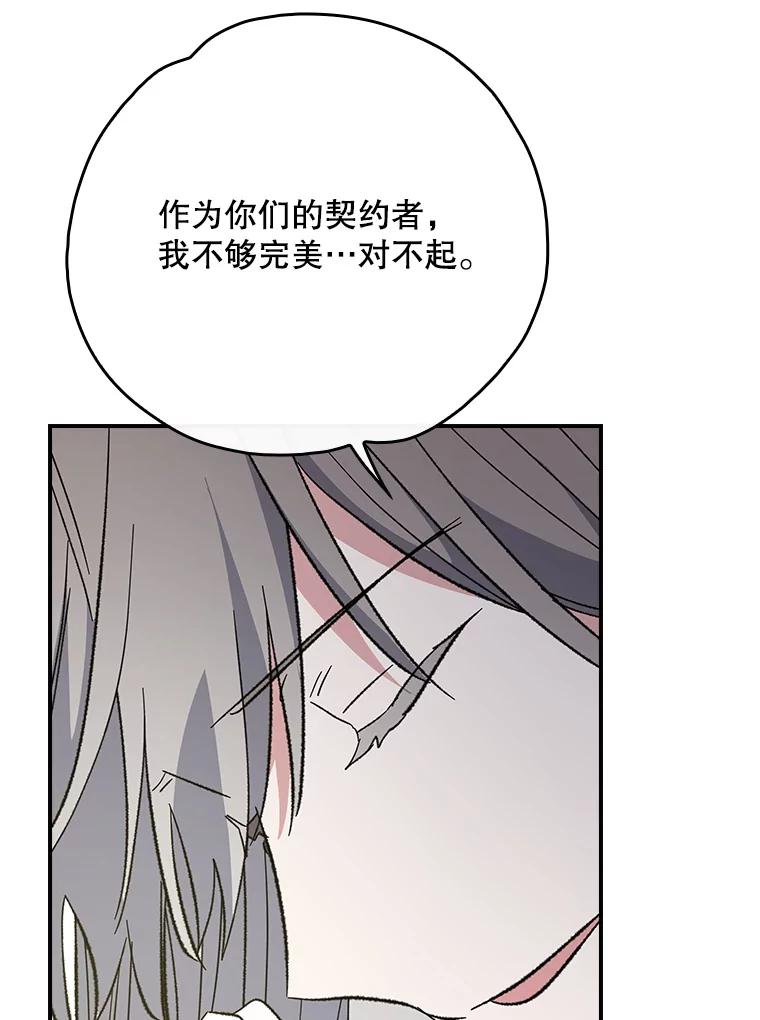 《伊格列特》144.我爱你们 第128页