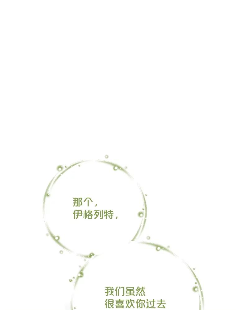 《伊格列特》144.我爱你们 第115页