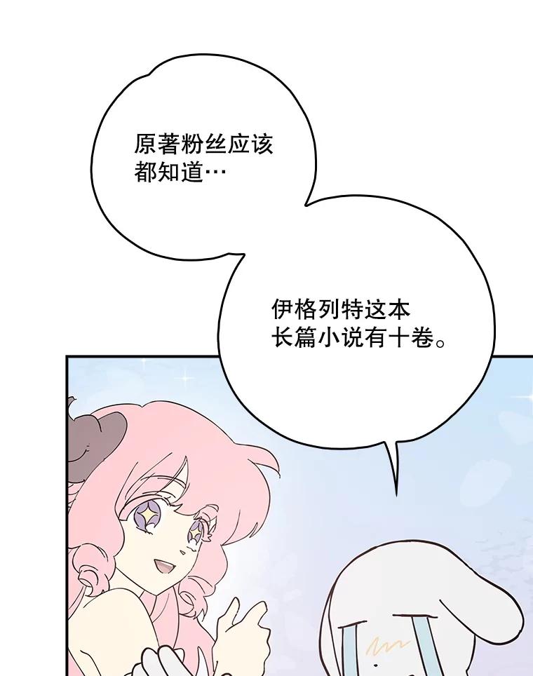《伊格列特》144.我爱你们 第159页