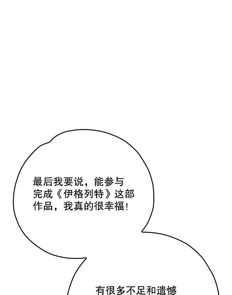 《伊格列特》144.我爱你们 第184页
