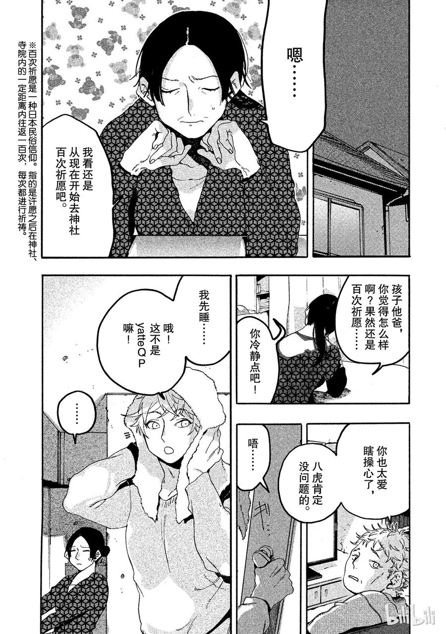 《Blue Period》15 第一轮考试开始 第32页