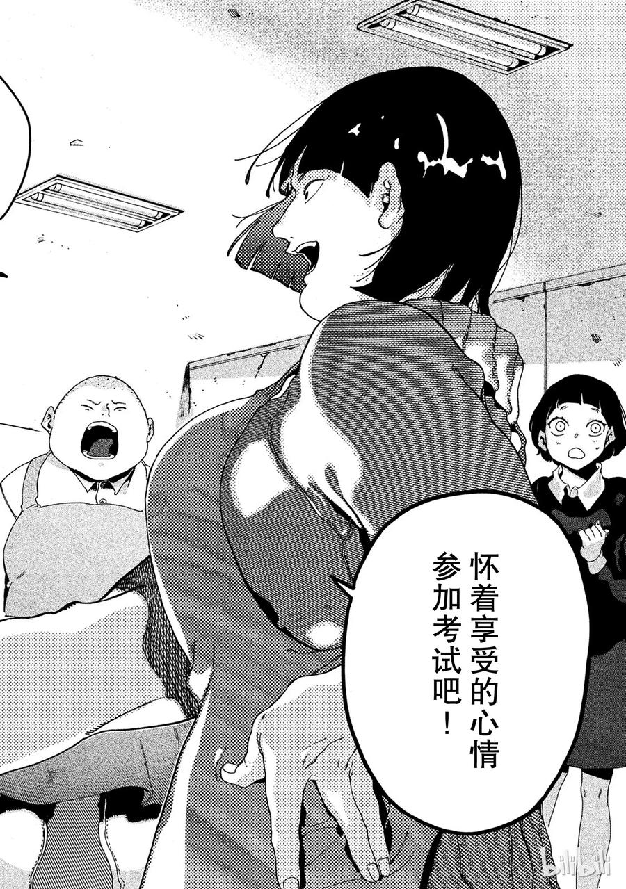 《Blue Period》15 第一轮考试开始 第30页