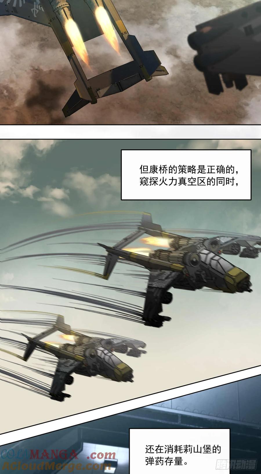《泰拉战纪》谈判（三）上 第9页