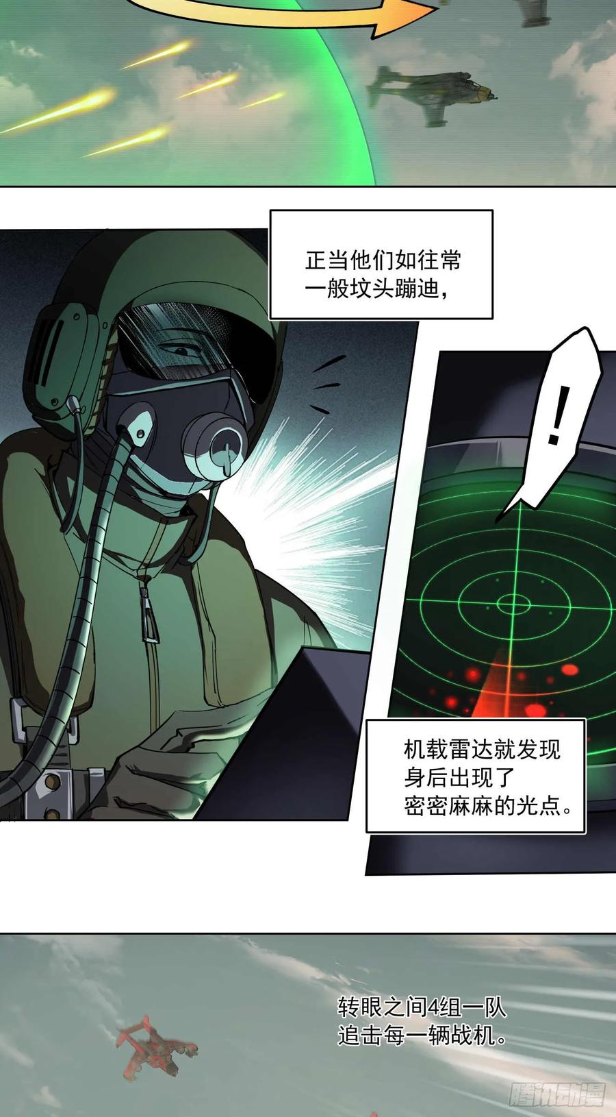 《泰拉战纪》谈判（三）上 第12页