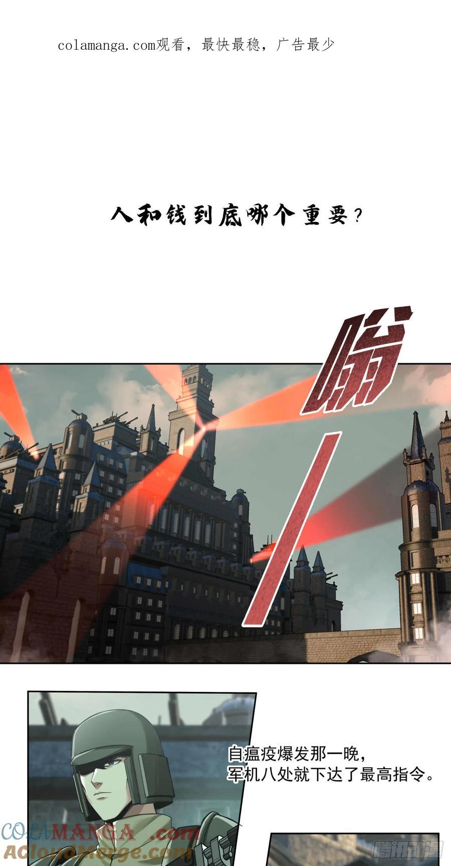 《泰拉战纪》谈判（三）上 第1页