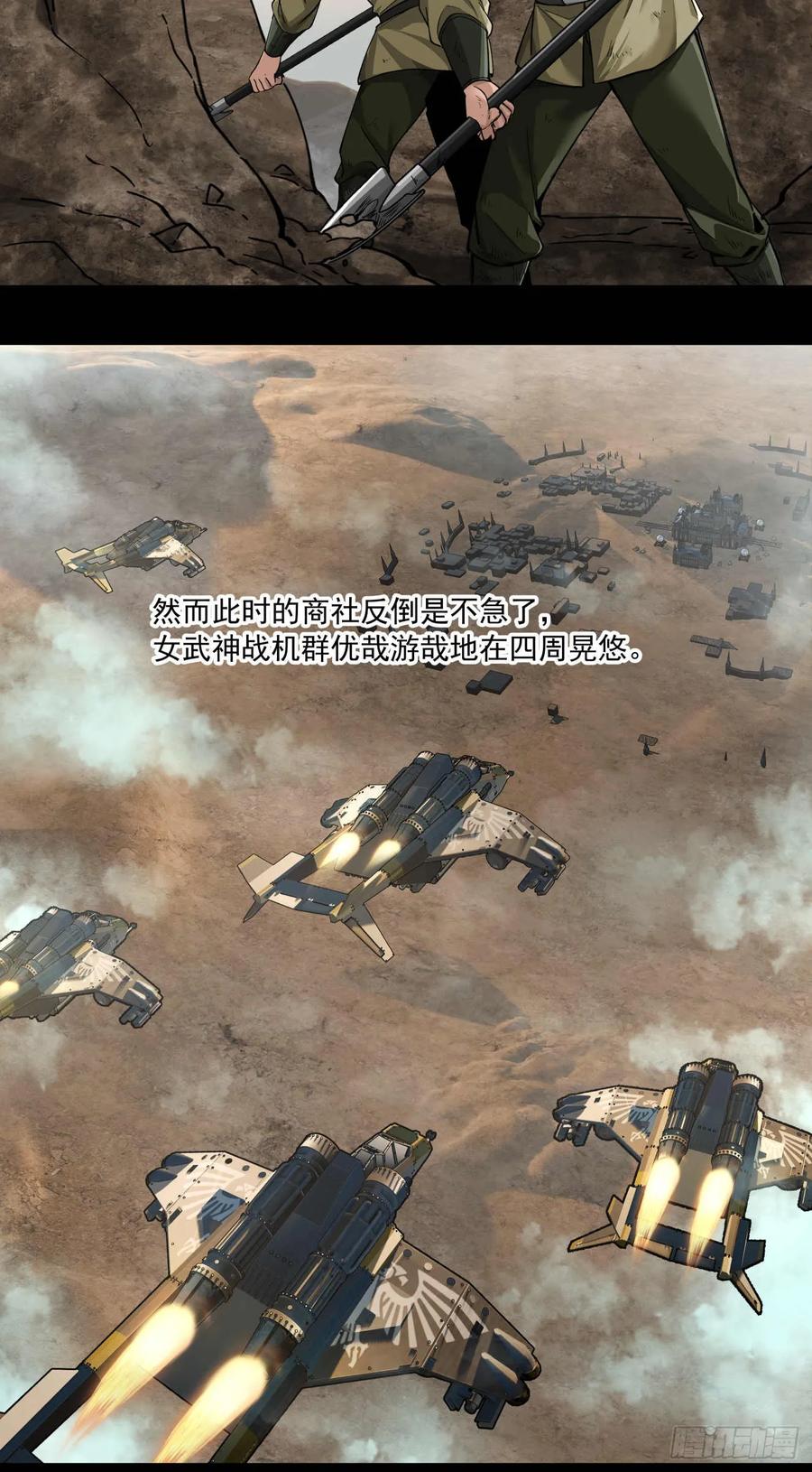 《泰拉战纪》谈判（三）上 第6页