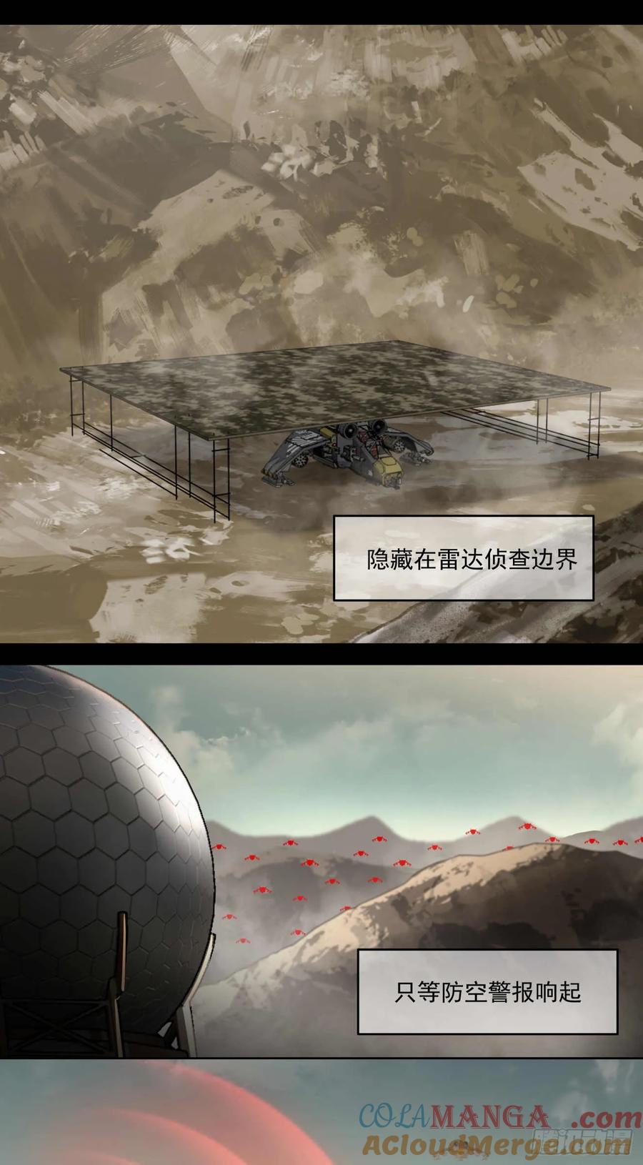 《泰拉战纪》谈判（三）上 第21页