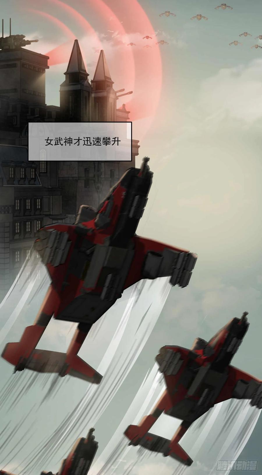 《泰拉战纪》谈判（三）上 第22页