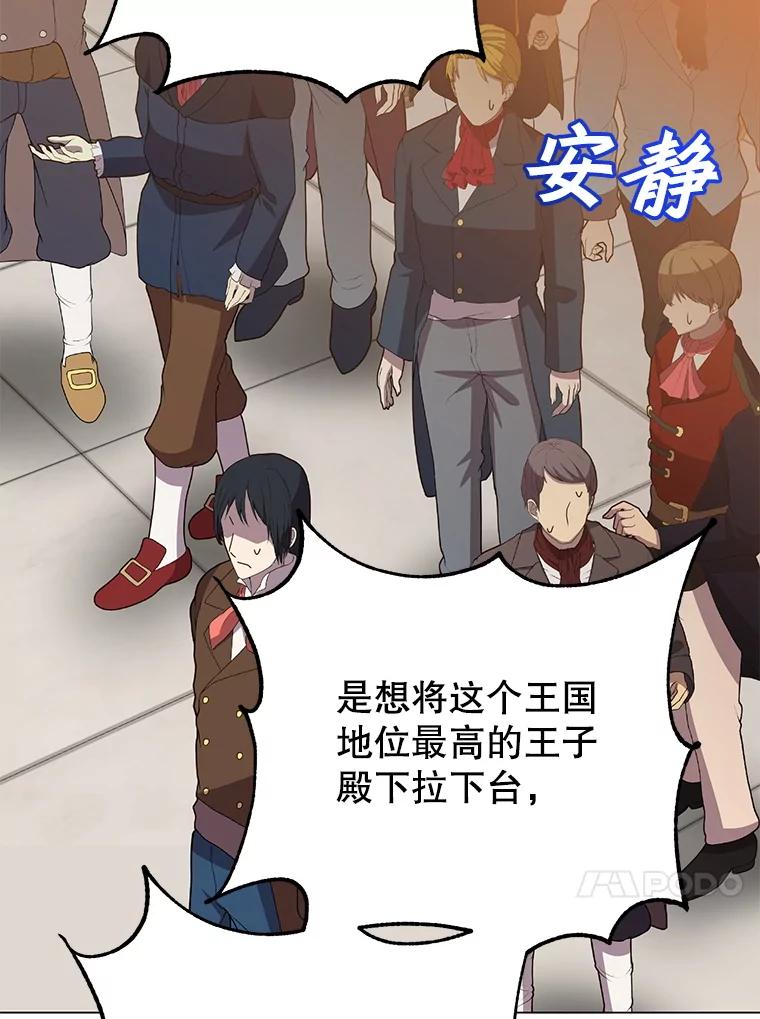 《顶级英雄归来》179.世界树宣战 第100页