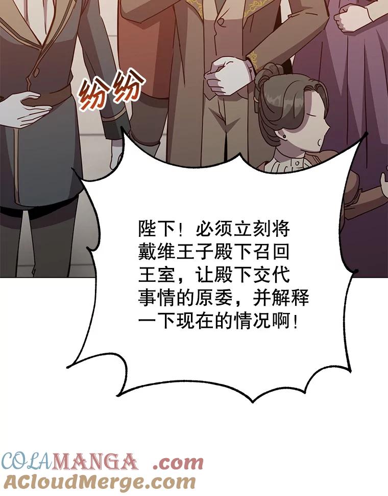 《顶级英雄归来》179.世界树宣战 第89页