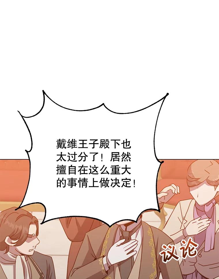 《顶级英雄归来》179.世界树宣战 第88页