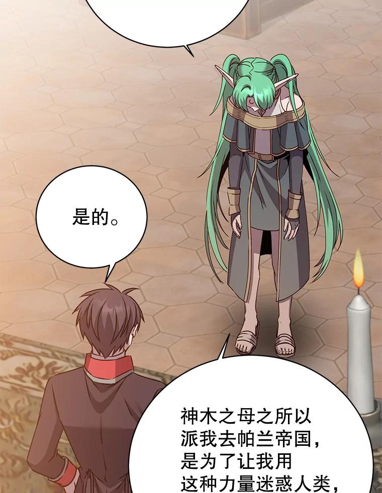 《顶级英雄归来》179.世界树宣战 第34页