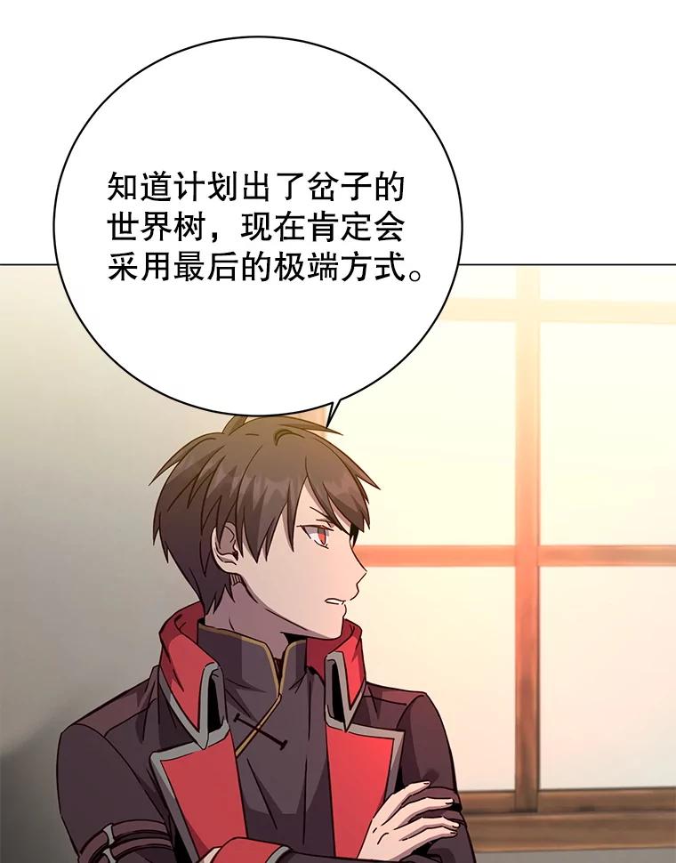 《顶级英雄归来》179.世界树宣战 第79页