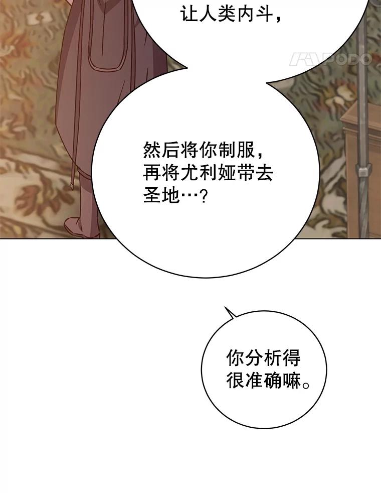 《顶级英雄归来》179.世界树宣战 第35页