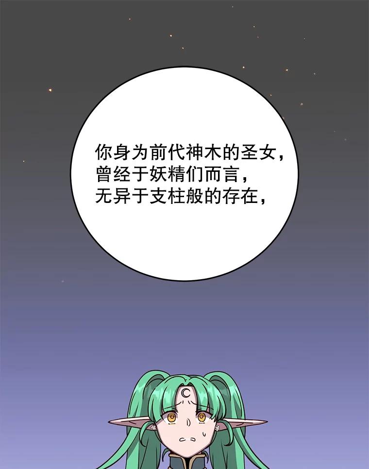 《顶级英雄归来》179.世界树宣战 第62页